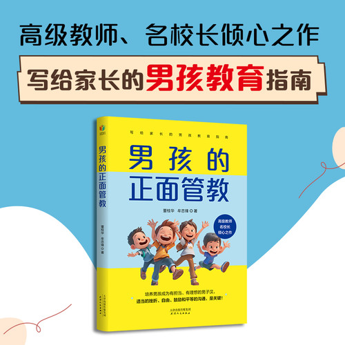 Positive Discipline for Boys/男孩的正面管教