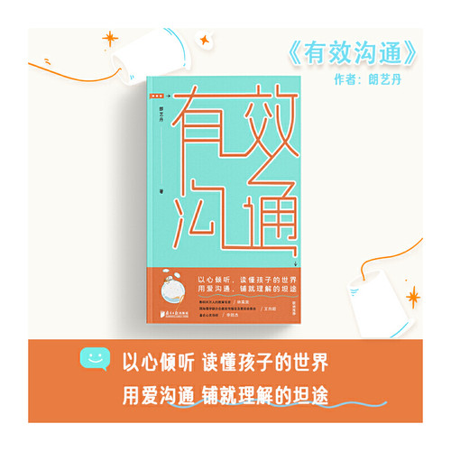 Effective communication/有效沟通