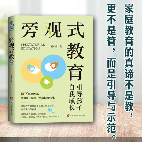 Observer Education/旁观式教育