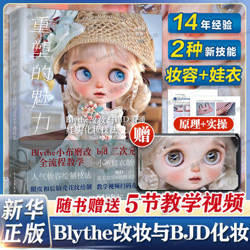 Reinvention of charm/重塑的魅力