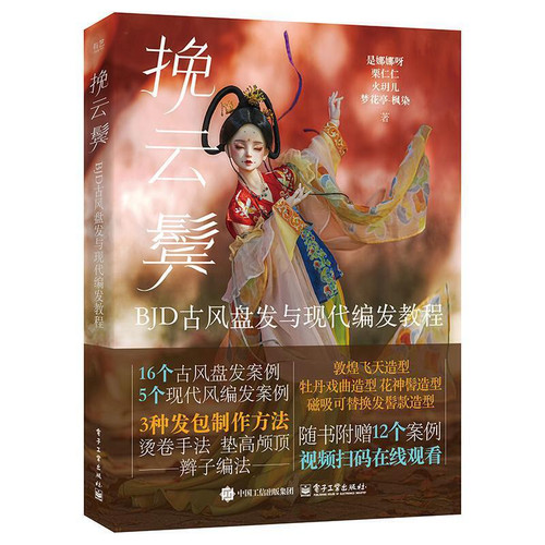 Tie up your hair/挽云鬓