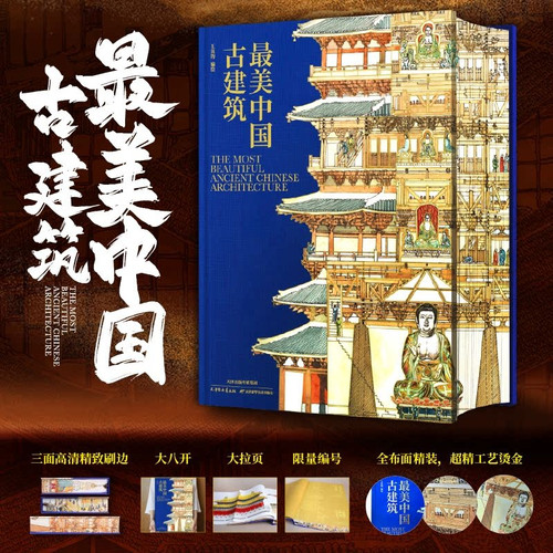 The most beautiful ancient Chinese buildings/最美中国古建筑