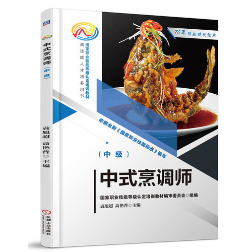Chinese Cook/中式烹调师