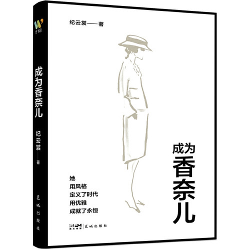 Becoming Chanel/成为香奈儿