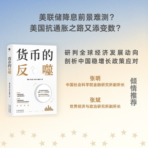 Currency backlash/货币的反噬