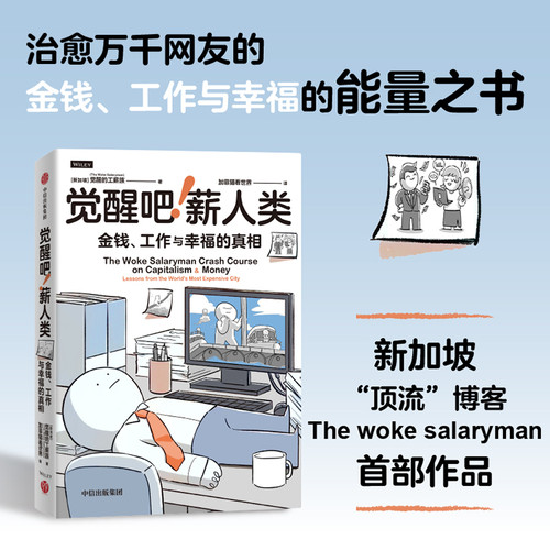 Wake up! Humankind/觉醒吧! 薪人类