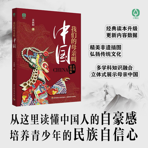 Our mother is China/我们的母亲叫中国