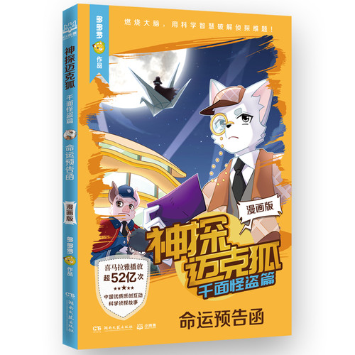 Fate Premonition Letter/命运预告函