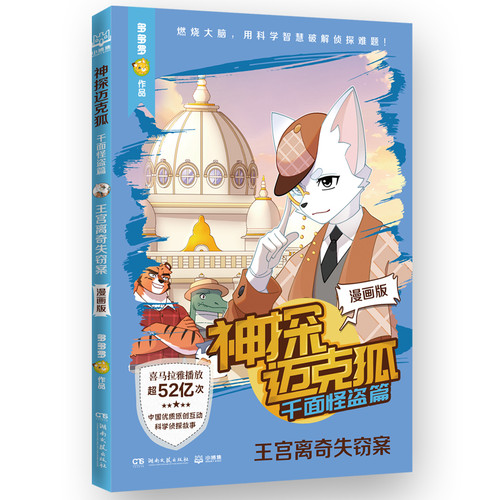 The Royal Palace's Mysterious Theft/王宫离奇失窃案