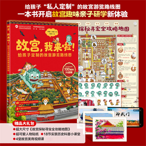 Six Hundred Years of the Forbidden City/故宫六百年