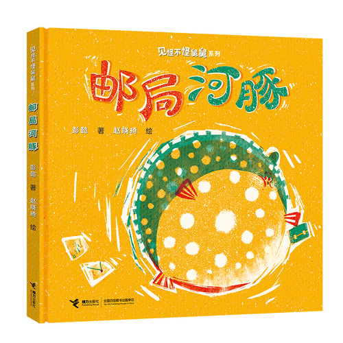 Post Office Pufferfish/邮局河豚