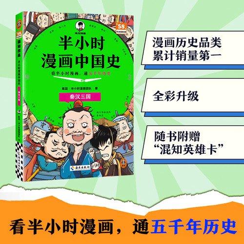 Half-hour comic history of China: The Jin Dynasty, the Northern