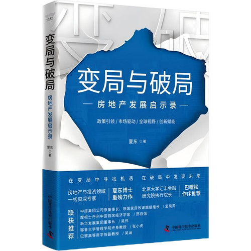 Change and Breakthrough/变局与破局