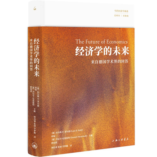 The future of economics/经济学的未来