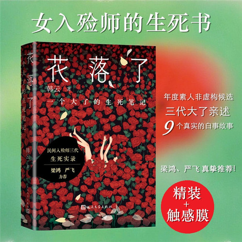 The flowers have fallen/花落了