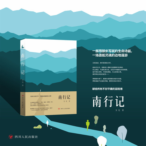 Journey to the South/南行记