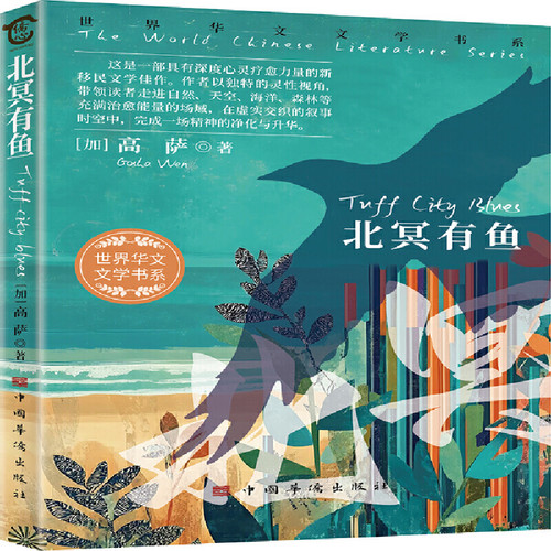 There is a fish in the North Sea/北冥有鱼
