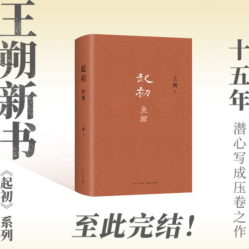 At first, fish is sweet/起初·鱼甜
