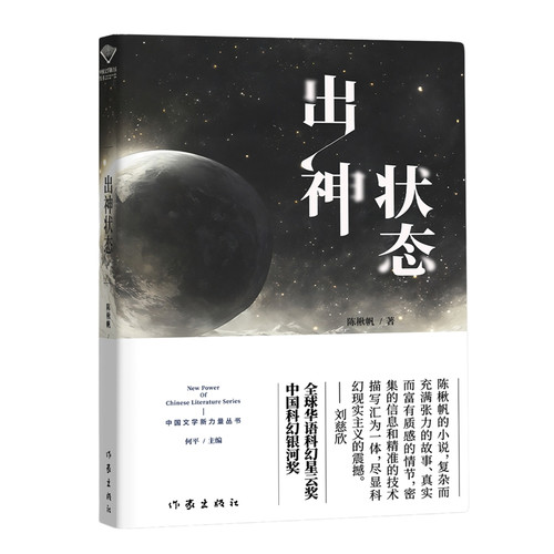 trance state/出神状态