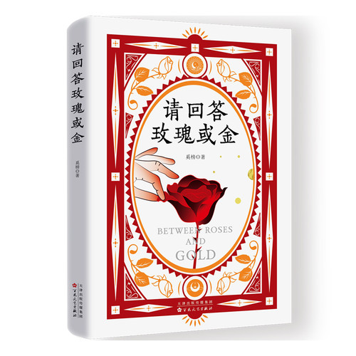 Please answer rose or gold/请回答玫瑰或金