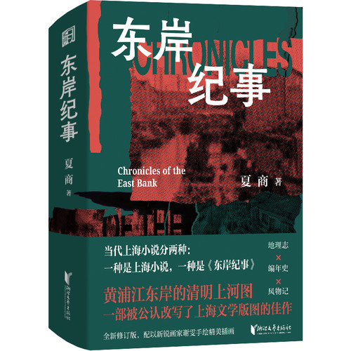East Coast Chronicle/东岸纪事