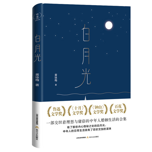 White Moonlight/白月光