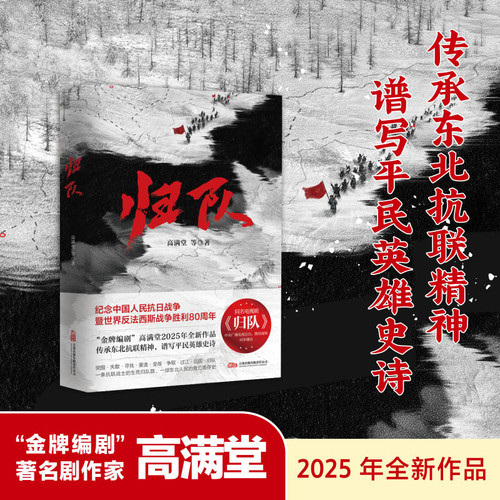 Gao Mantang's Works-Return to the Team/高满堂作品-归队