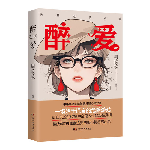 Drunk in Love/醉爱