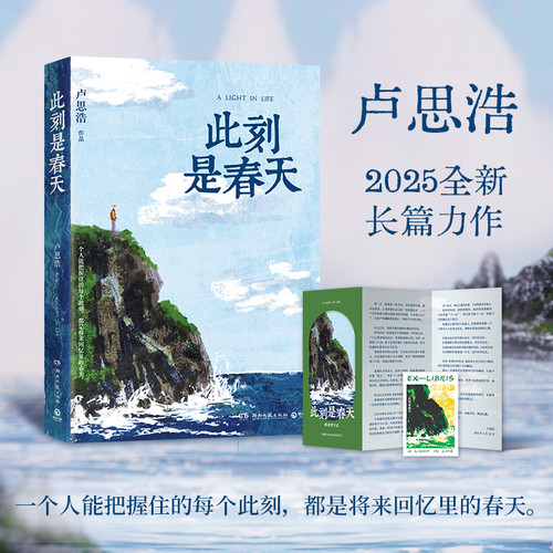 It's spring now/此刻是春天