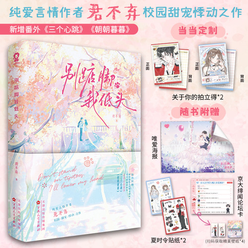 Don't stand on tiptoe, I'll lower my head/别踮脚, 我低头