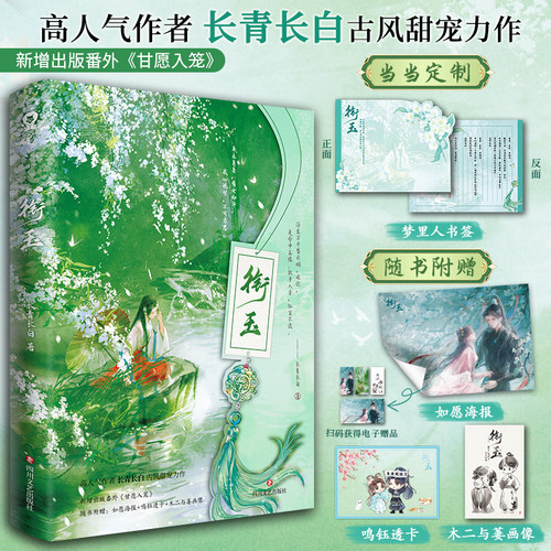 Holding a Jade/衔玉