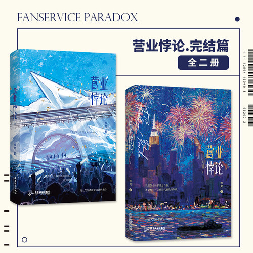 Business Paradox/营业悖论