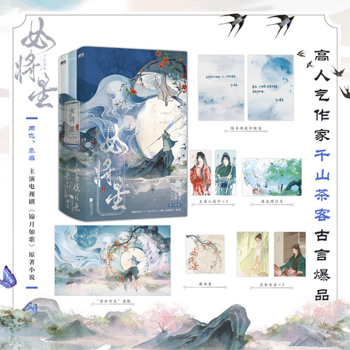 Female General Star/女将星