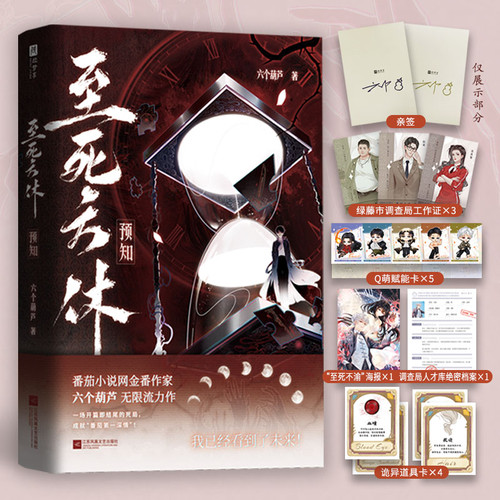 Until death/至死方休