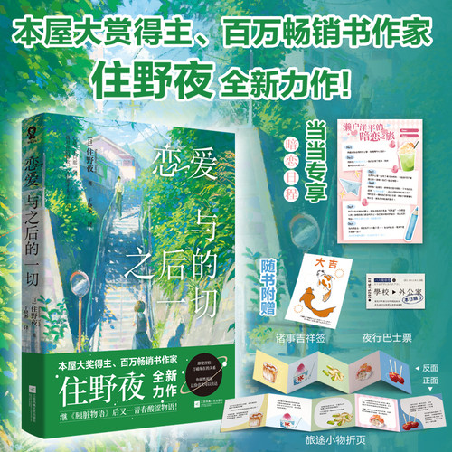 Love and everything after/恋爱与之后的一切