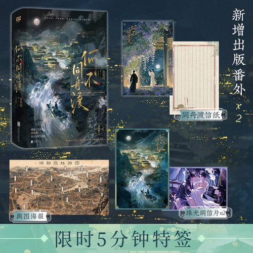Why not cross the river together?/何不同舟渡