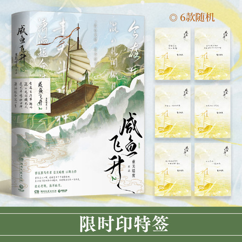 Salted Fish Ascension/咸鱼飞升
