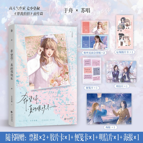 I hope you are really happy/希望你，真的很快乐