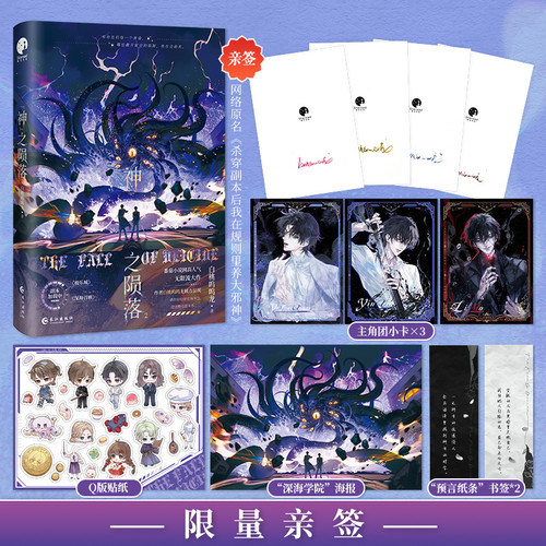 The Fall of God/“神”之陨落