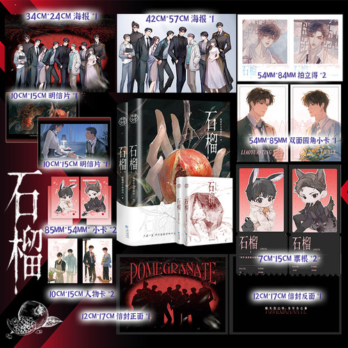 Pomegranate (2 volumes)/石榴(2册)