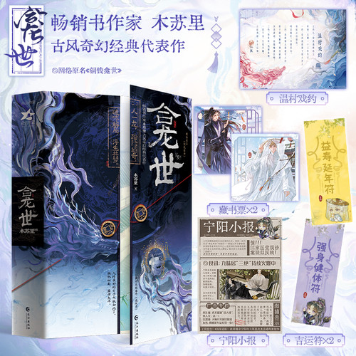 Kanshi (2 volumes)/龛世(2册)