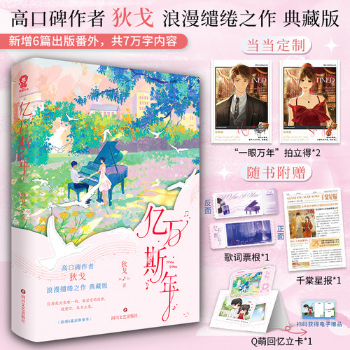 Billions of years/亿万斯年