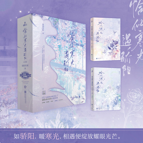 Just like cold light meeting the scorching sun/恰似寒光遇骄阳