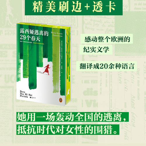 Lucia's 29 Springs of Escape/露西娅逃离的29个春天