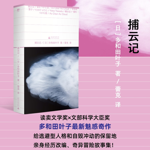 Catching Clouds/捕云记
