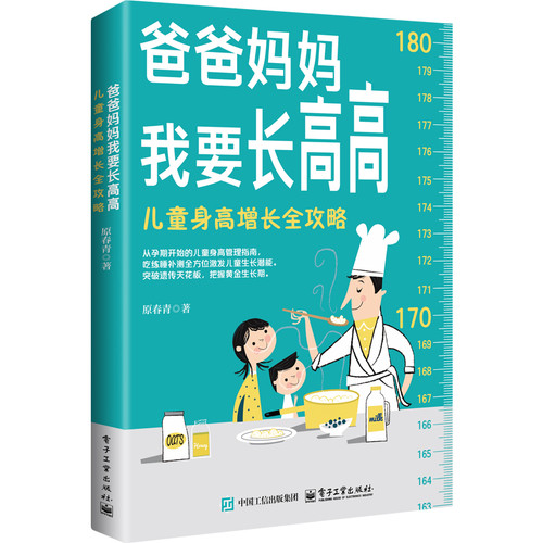 Mom and Dad, I want to grow taller/爸爸妈妈我要长高高