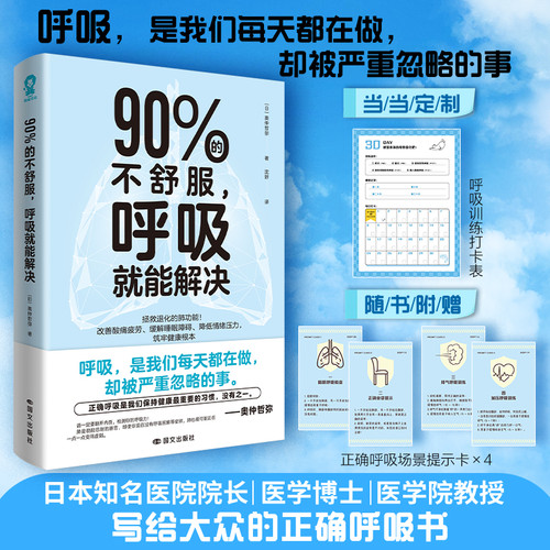 90% of discomfort can be solved by breathing/90%的不舒服，呼吸就能解决