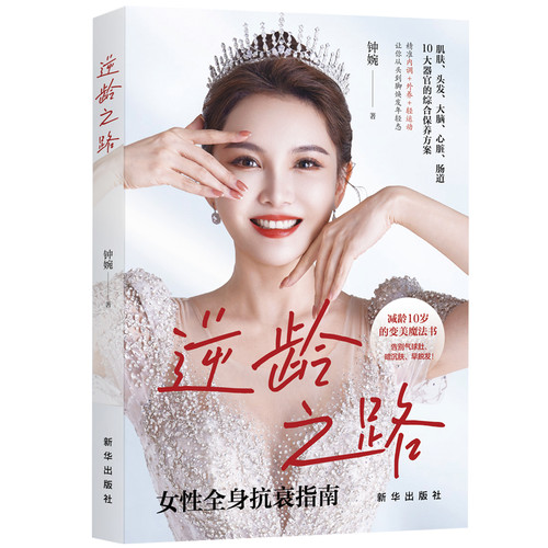 The Road to Anti-Aging/逆龄之路