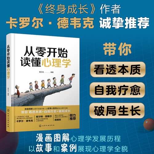 Understanding Psychology from Scratch/从零开始读懂心理学