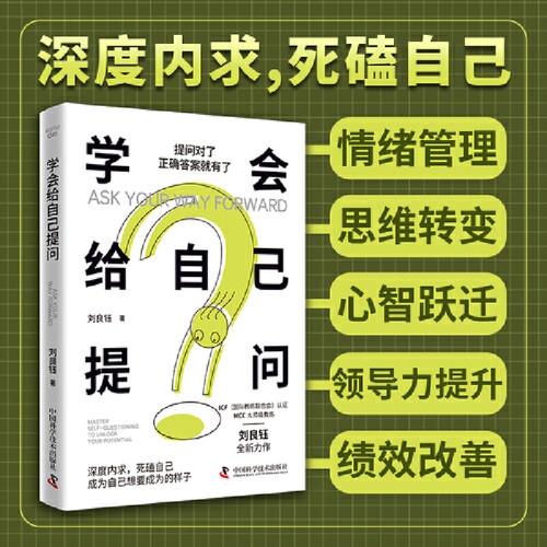 Learn to ask yourself questions/学会给自己提问